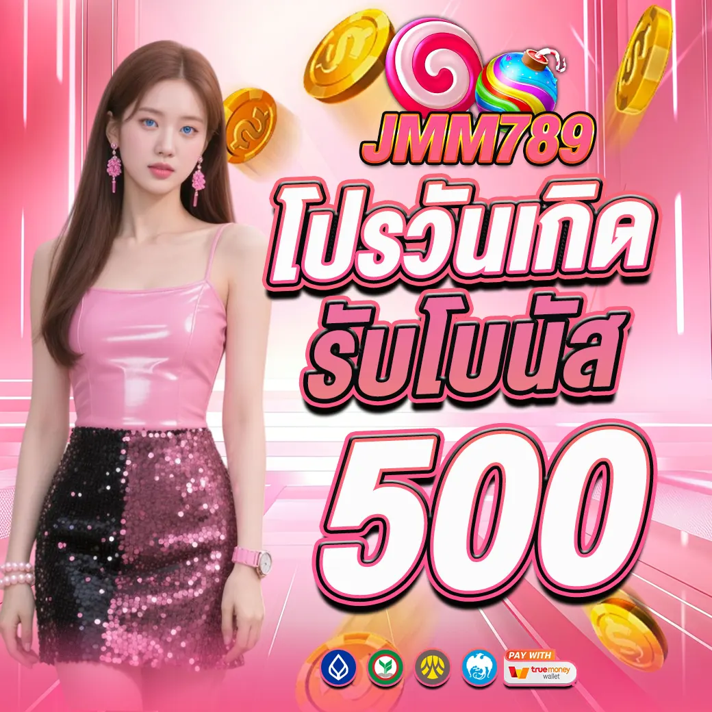 โปรวันเกิด JMM789 รับโบนัส 500 สำหรับสมาชิกเว็บสล็อตคาสิโน
