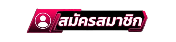 สมัครสมาชิกใหม่เว็บสล็อต JMM789 รับโบนัสคาสิโนฟรี